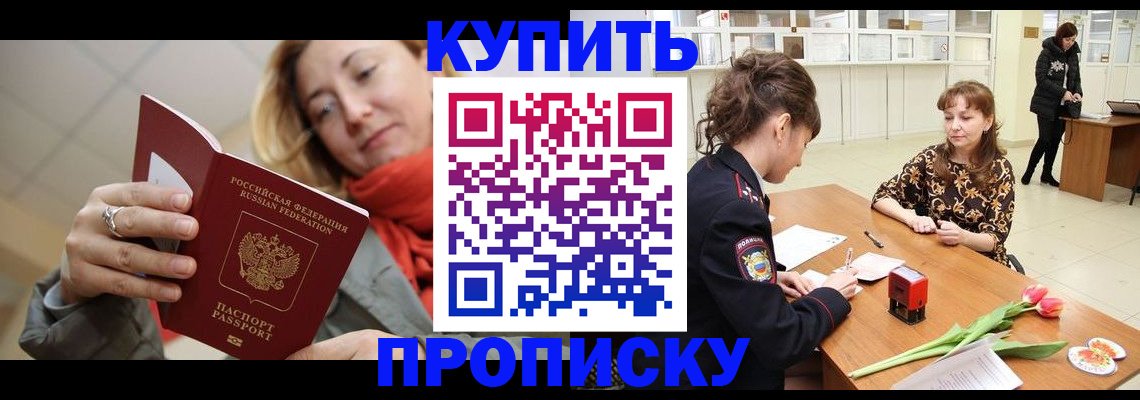 прописка от собственника в Узловой