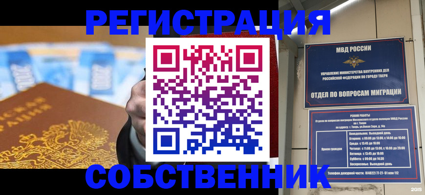 прописка для военкомата в Узловой